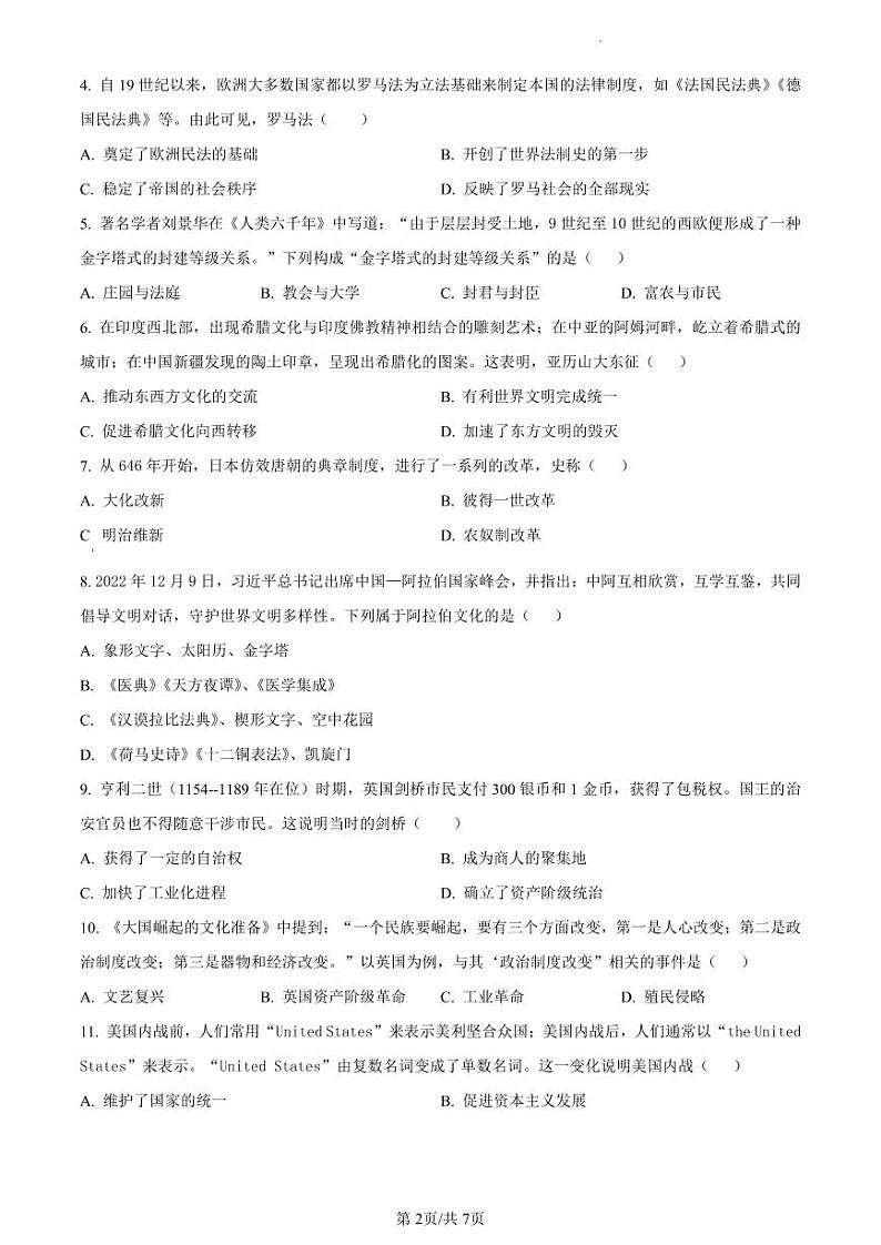 精品解析：江苏省扬州市邗江区梅苑双语学校2023-2024学年九年级上学期12月月考历史试题（原卷版）第2页