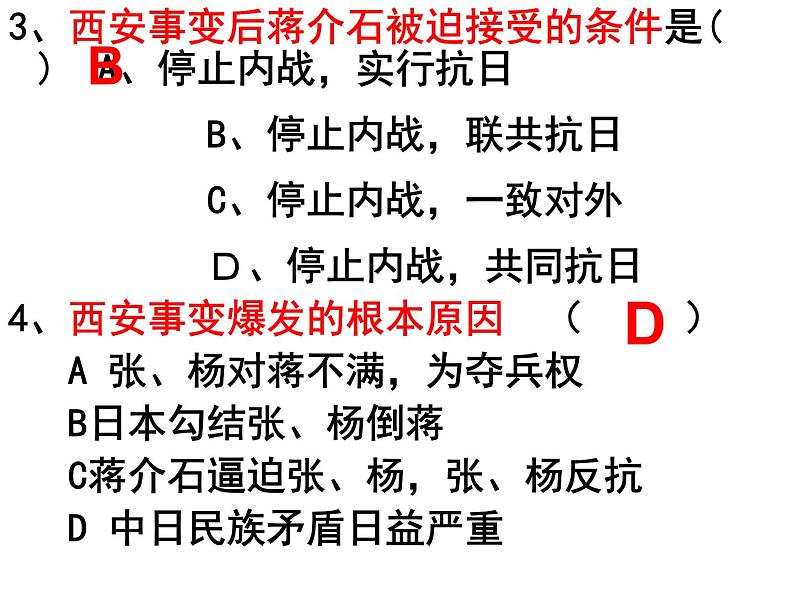 统编版八年级历史上册第六单元《中华民族的抗日战争》复习课件第6页