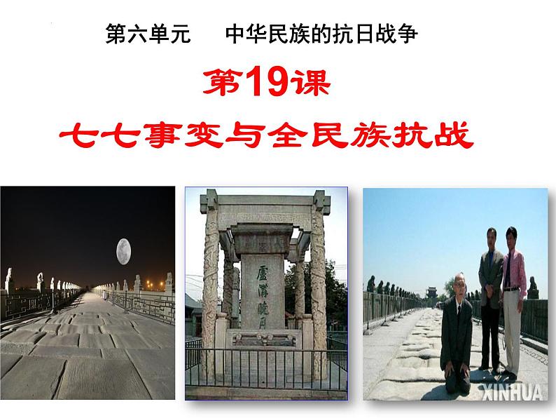 统编版八年级历史上册第六单元《中华民族的抗日战争》复习课件第7页