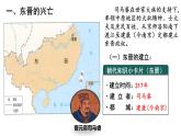 统编版历史七年级上册第18课《东晋南朝政治和江南地区开发》教学课件