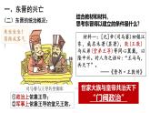 统编版历史七年级上册第18课《东晋南朝政治和江南地区开发》教学课件