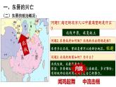 统编版历史七年级上册第18课《东晋南朝政治和江南地区开发》教学课件