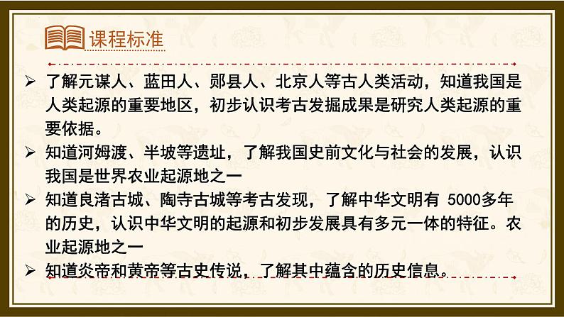 统编版七年级历史上册期末复习课件第4页