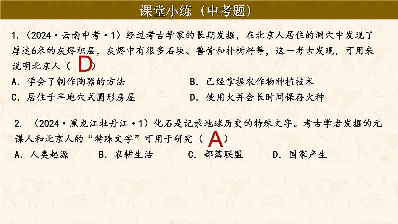 统编版七年级历史上册期末复习课件第7页