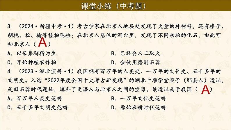 统编版七年级历史上册期末复习课件第8页