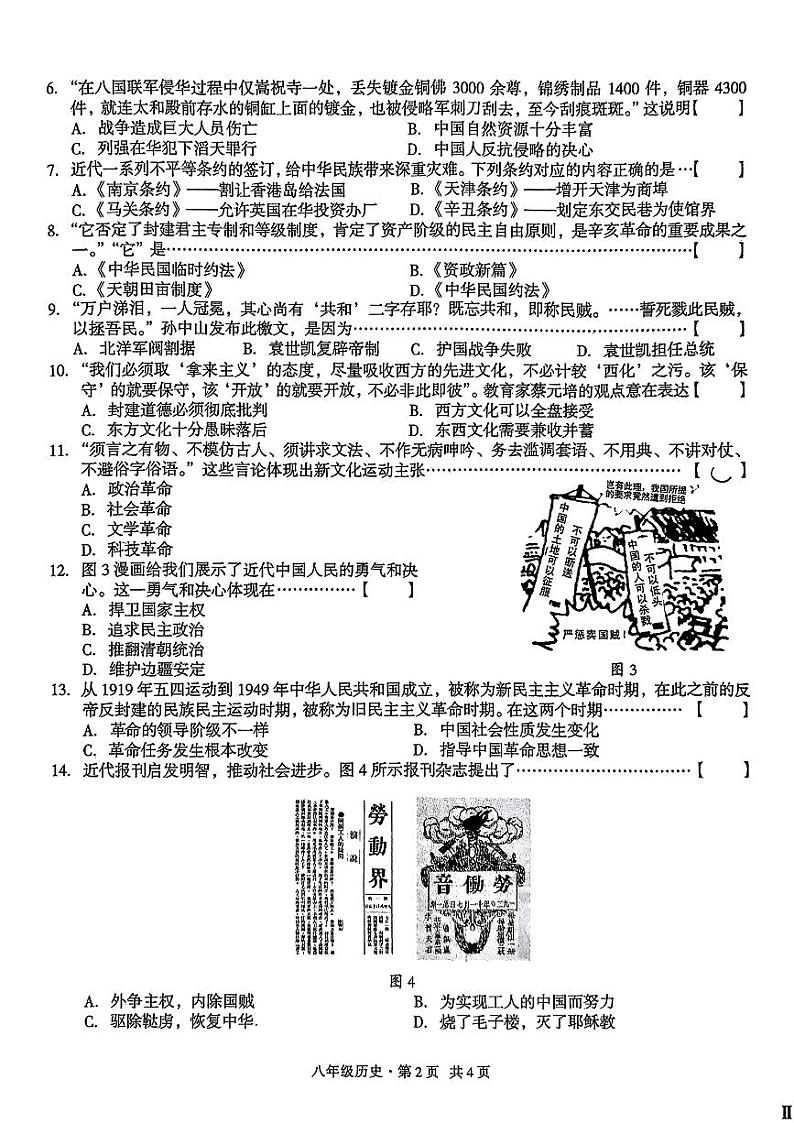 安徽省芜湖市鸠江区多校2024-2025学年部编版八年级上学期期中历史试题第2页