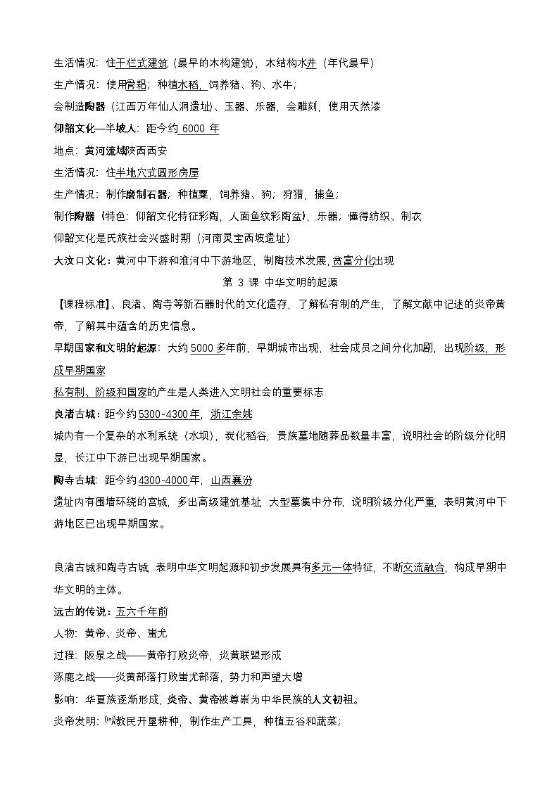 部编版（2024新版）七年级上册历史期末复习必背知识点提纲 学案第2页