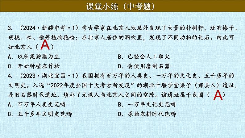 统编版（2024版）七年级上册历史期末复习课件第8页