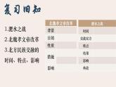 统编版七年级历史上册第20课《三国两晋南北朝时期的科技与文化》教学课件