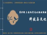 统编版七年级历史上册第20课《三国两晋南北朝时期的科技与文化》教学课件