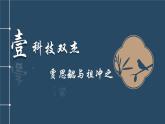 统编版七年级历史上册第20课《三国两晋南北朝时期的科技与文化》教学课件