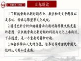 统编版七年级历史上册第20课《三国两晋南北朝时期的科技与文化》课件