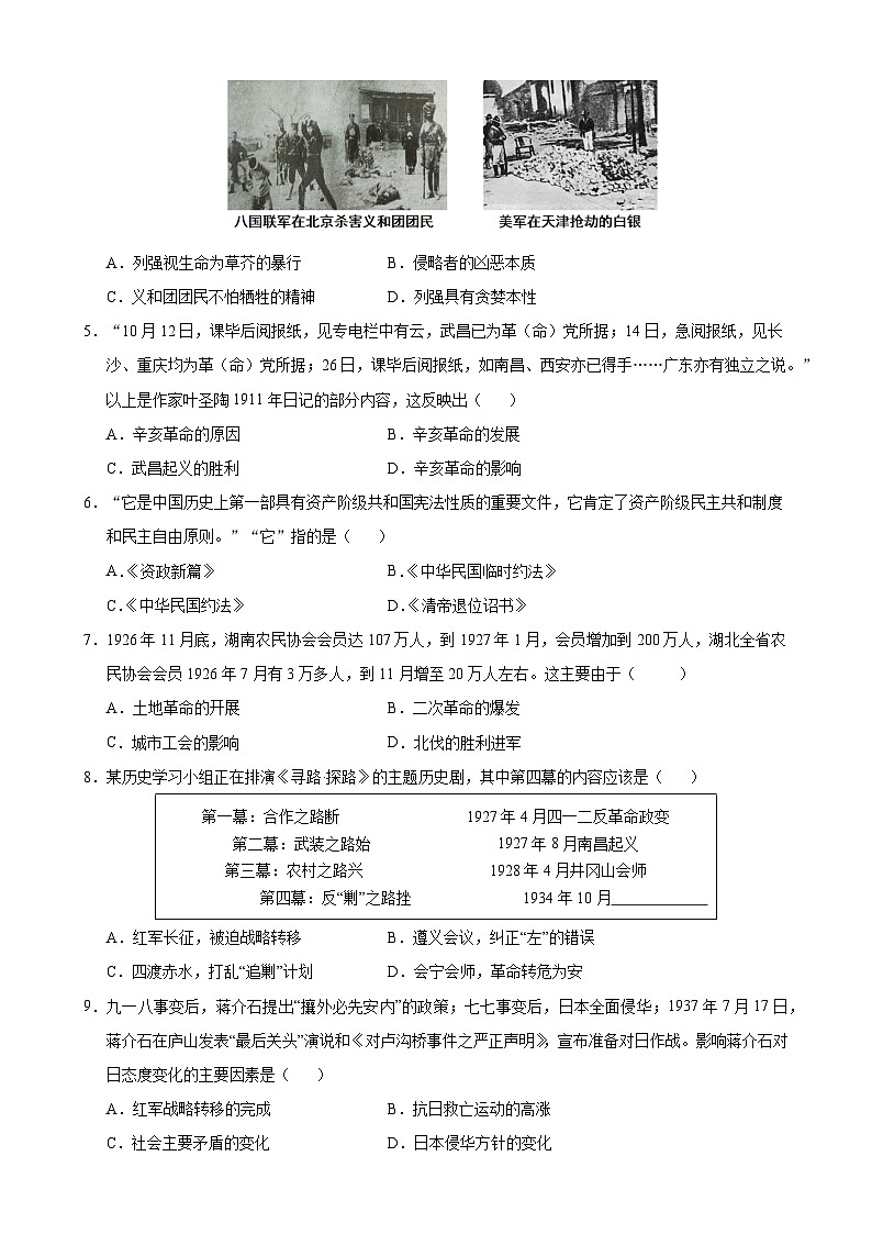 八年级历史期末模拟卷（考试版）【测试范围：八上全册】（新疆专用）-A4第2页