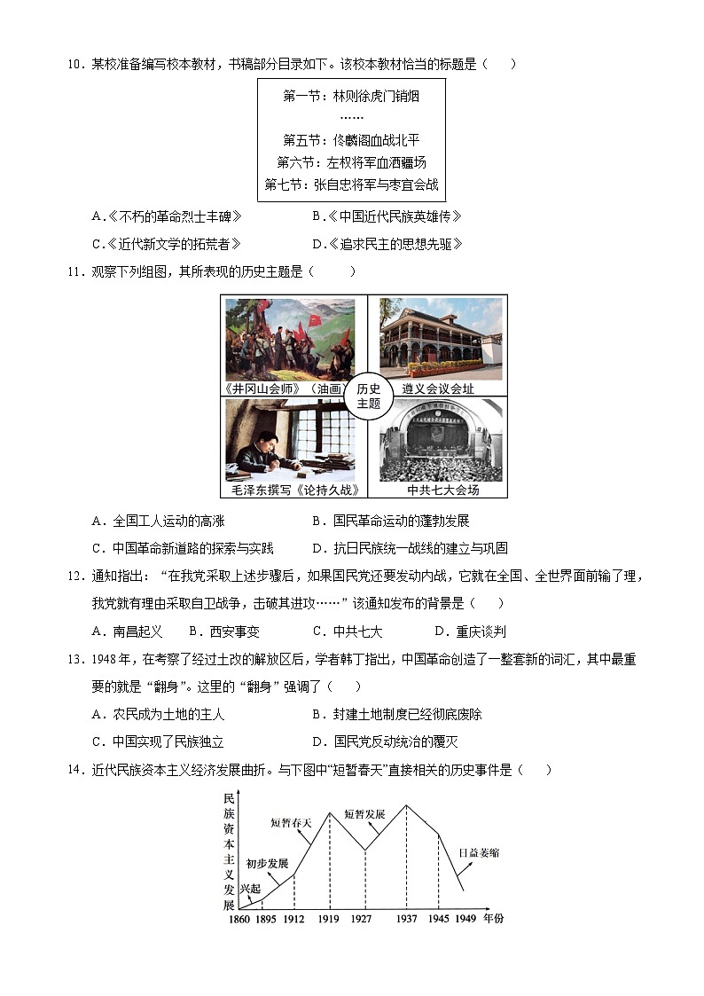 八年级历史期末模拟卷（考试版）【测试范围：八上全册】（新疆专用）-A4第3页