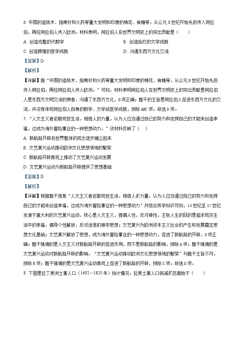 广东省江门市怡福中学2024-2025学年九年级上学期期中历史试题（解析版）-A4第3页