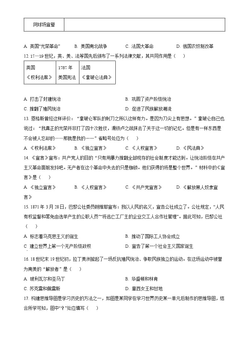 广东省江门市怡福中学2024-2025学年九年级上学期期中历史试题（原卷版）-A4第3页