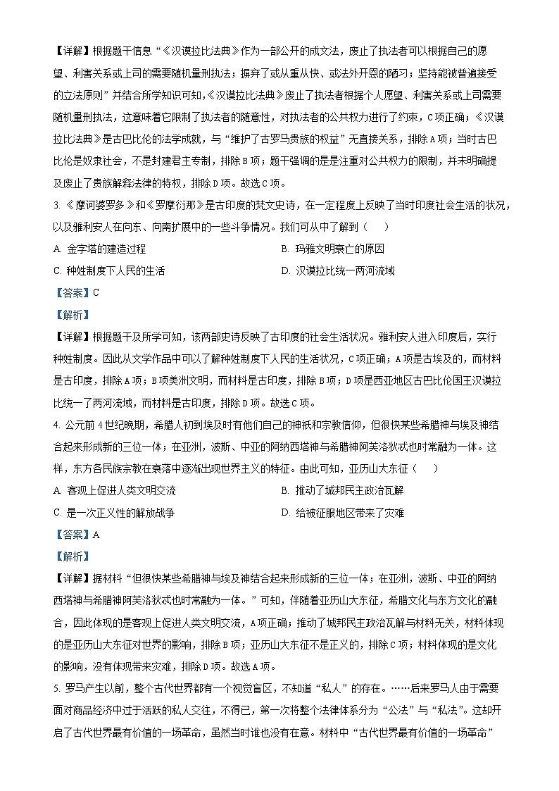 江西省抚州市高新技术产业开发区2024-2025学年九年级上学期期中历史试题（解析版）-A4第2页