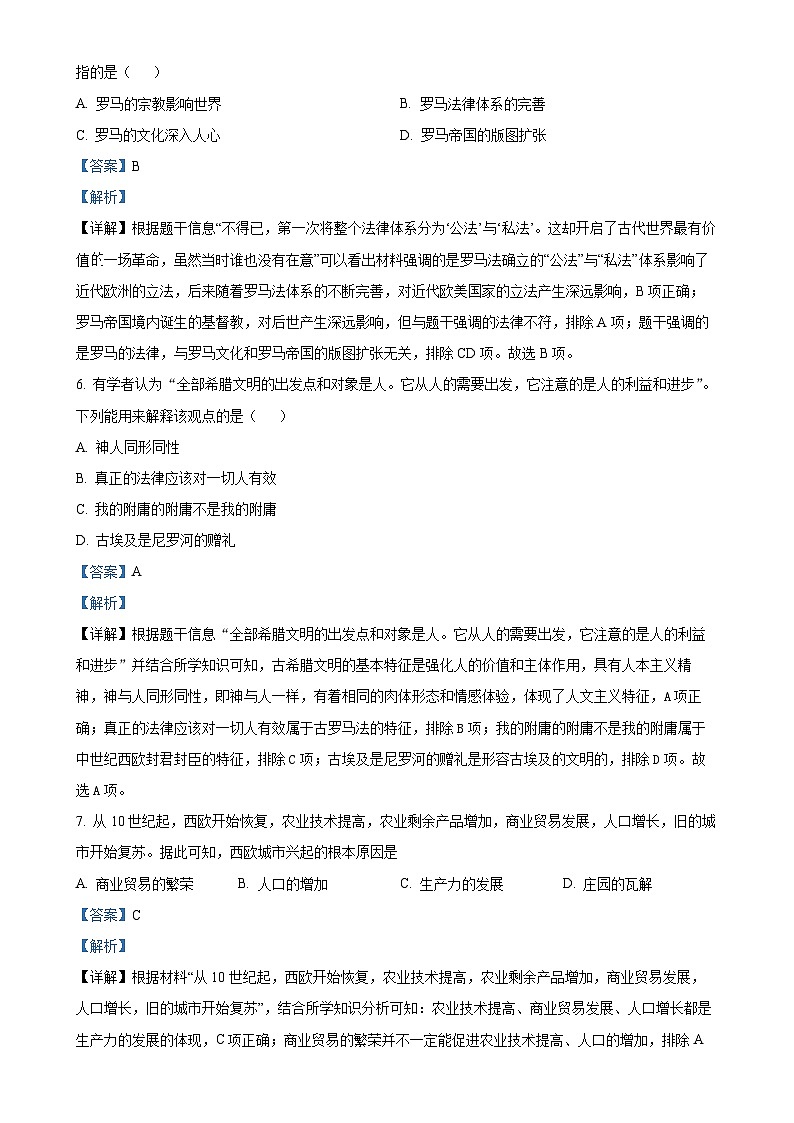 江西省抚州市高新技术产业开发区2024-2025学年九年级上学期期中历史试题（解析版）-A4第3页