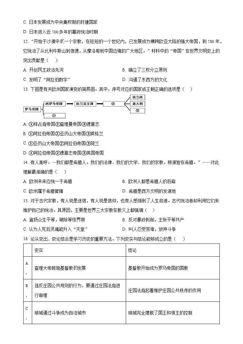 江西省抚州市高新技术产业开发区2024-2025学年九年级上学期期中历史试题（原卷版）-A4第3页