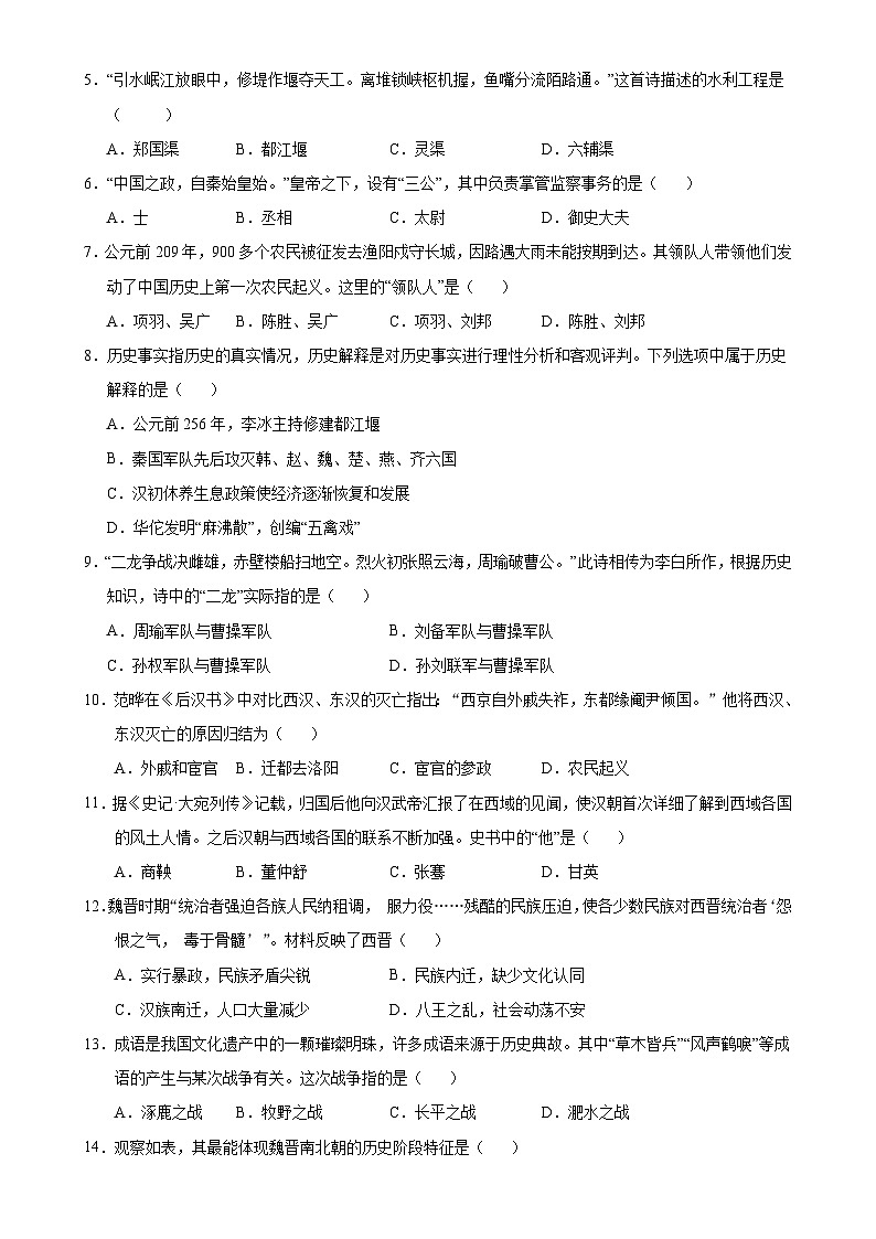 七年级历史期末模拟卷（考试版）【测试范围：七上全册】（新疆专用）-A4第2页