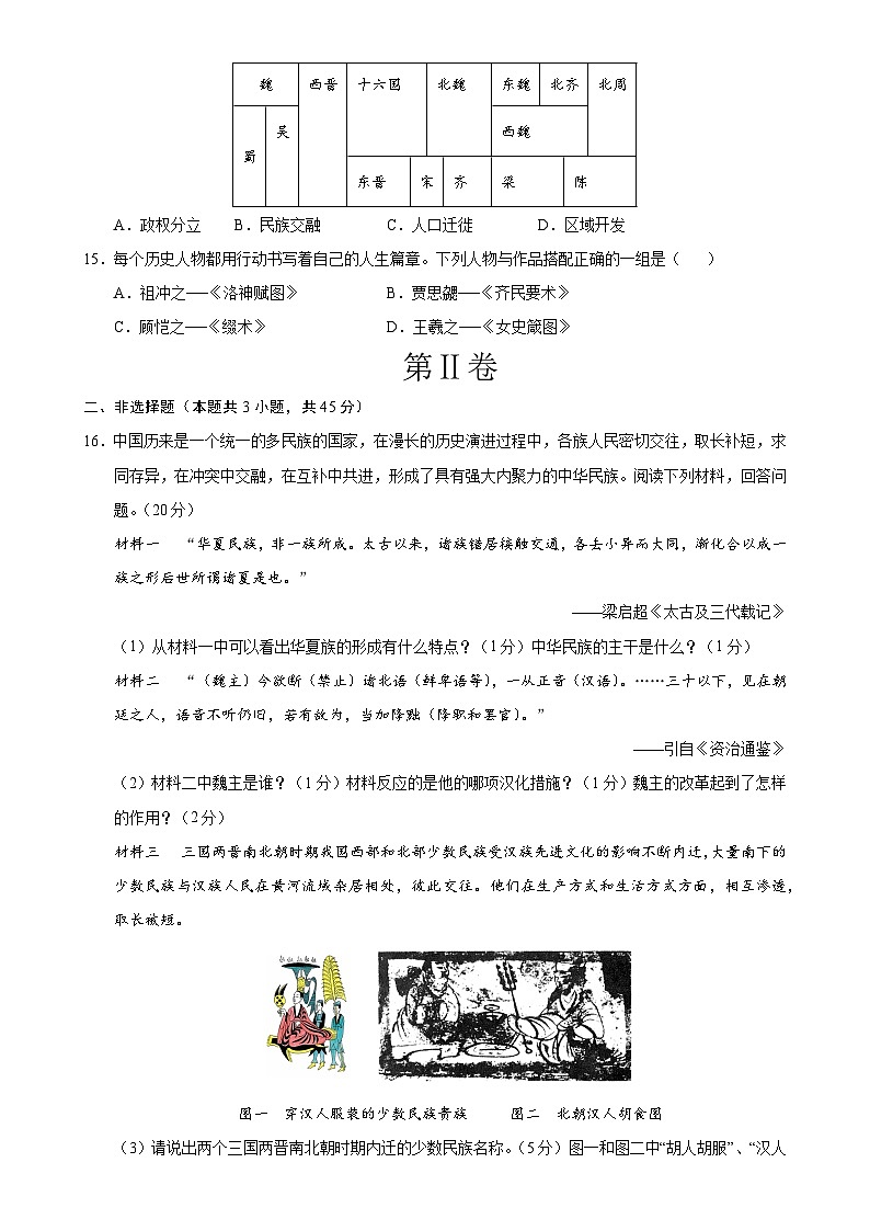 七年级历史期末模拟卷（考试版）【测试范围：七上全册】（新疆专用）-A4第3页