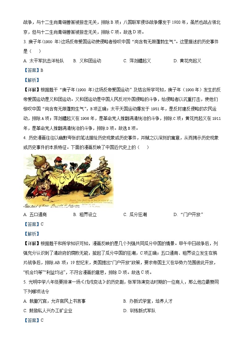 贵州省六盘水市2024-2025学年八年级上学期期中历史试题（解析版）-A4第2页