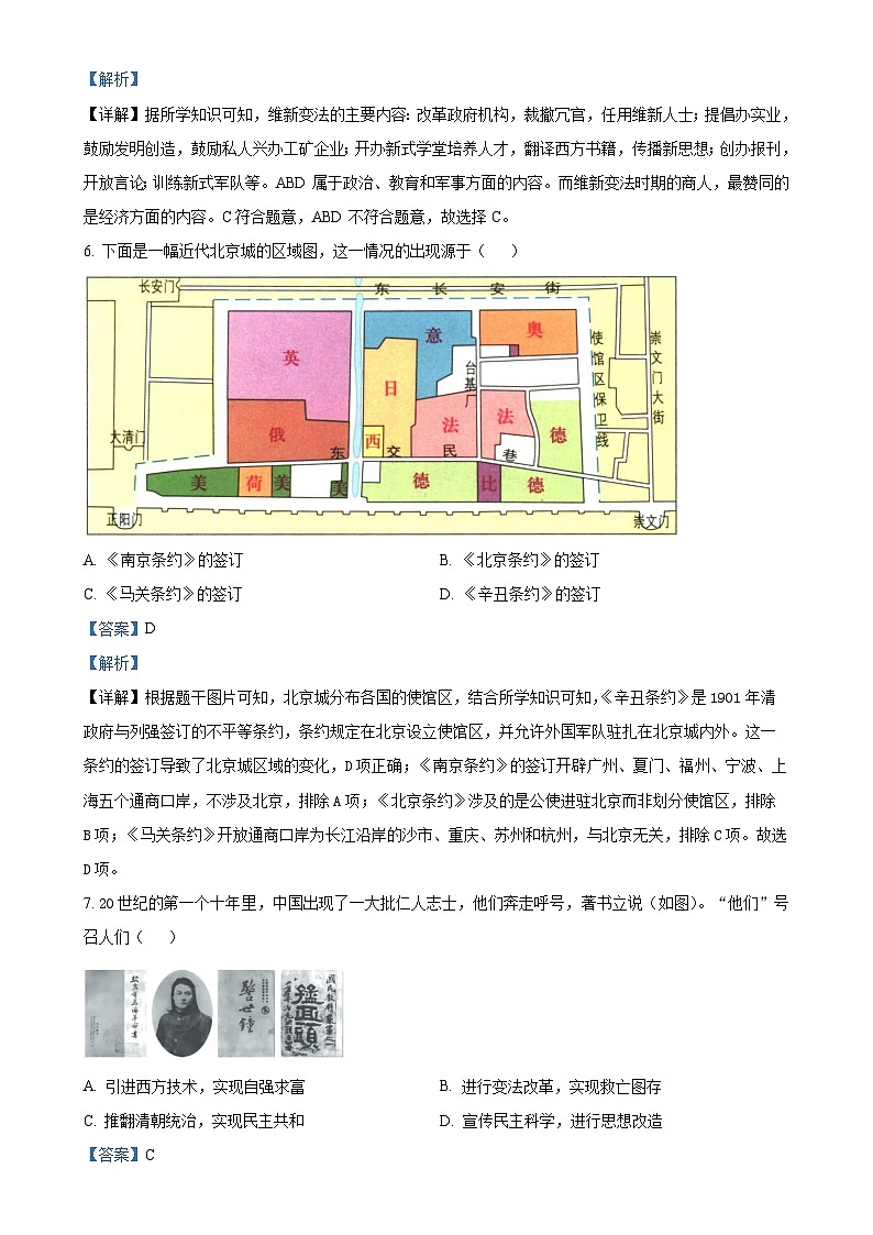 贵州省六盘水市2024-2025学年八年级上学期期中历史试题（解析版）-A4第3页