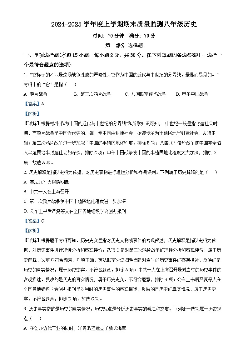 辽宁省沈阳市2024-2025学年八年级上学期期末历史试题（解析版）-A4第1页