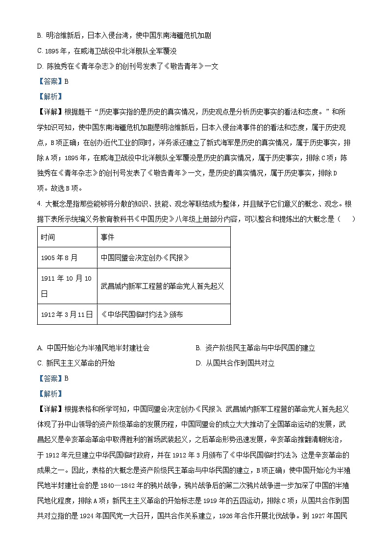 辽宁省沈阳市2024-2025学年八年级上学期期末历史试题（解析版）-A4第2页