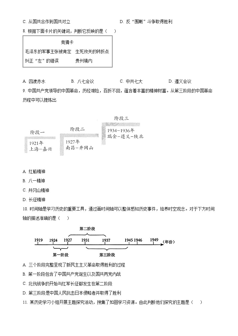 辽宁省沈阳市2024-2025学年八年级上学期期末历史试题（原卷版）-A4第3页