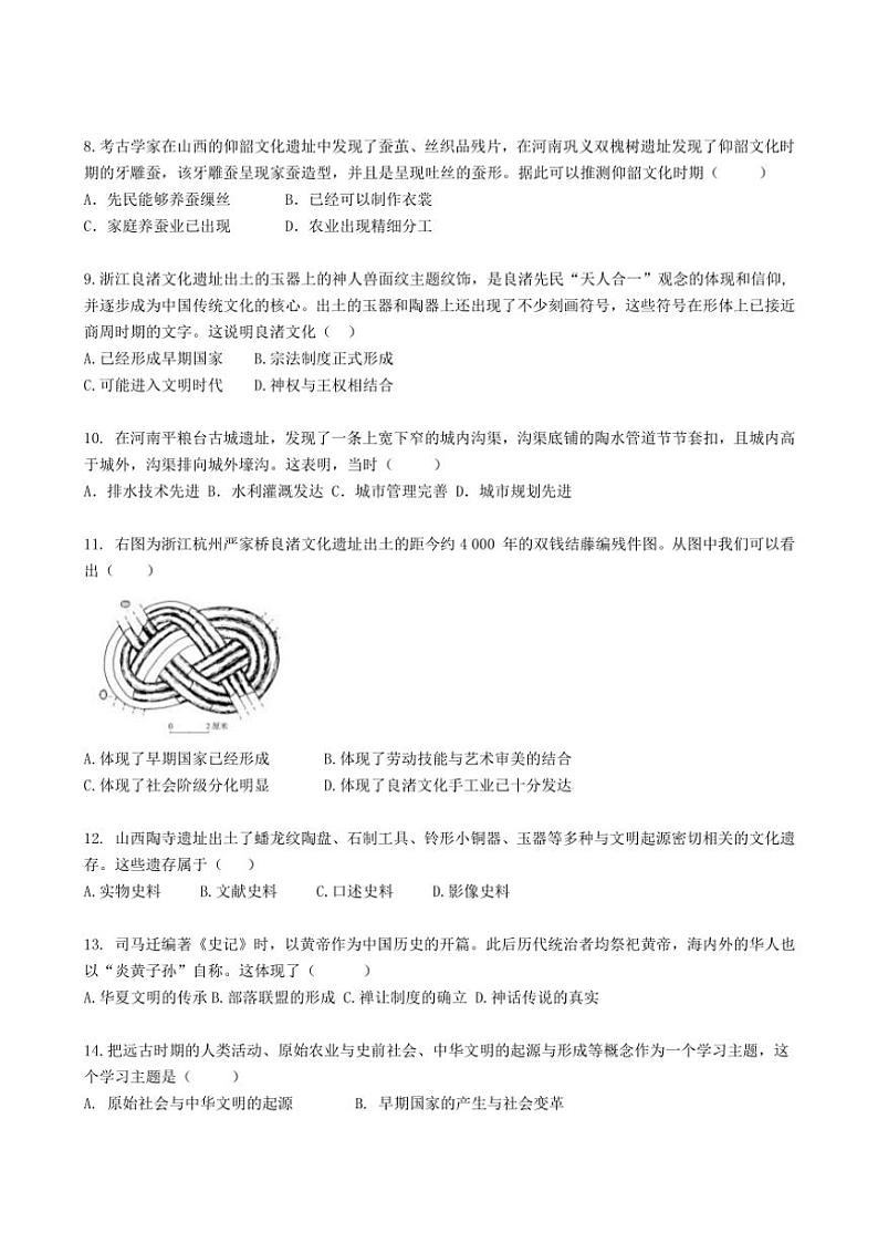 2024～2025学年广东省江门市七年级(上)12月期中历史试卷(含答案)第2页