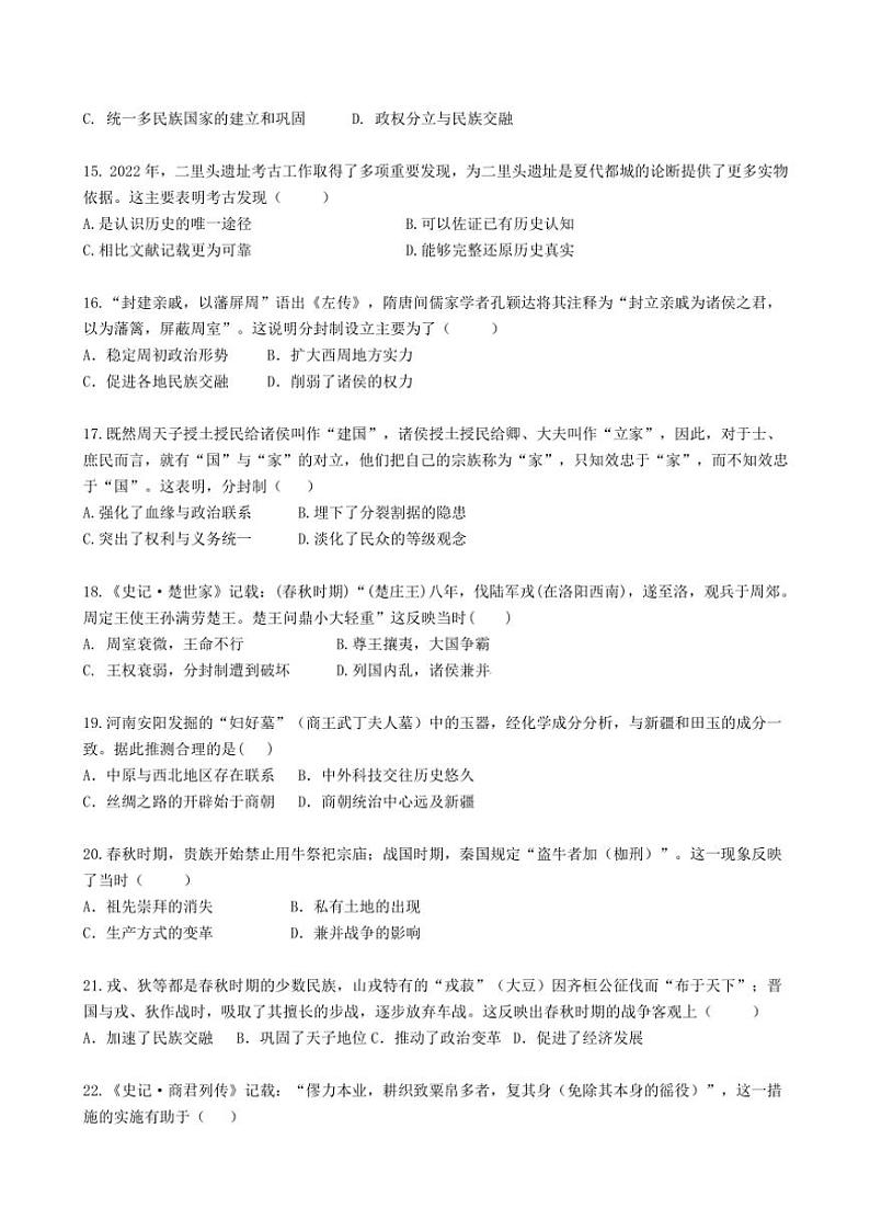 2024～2025学年广东省江门市七年级(上)12月期中历史试卷(含答案)第3页