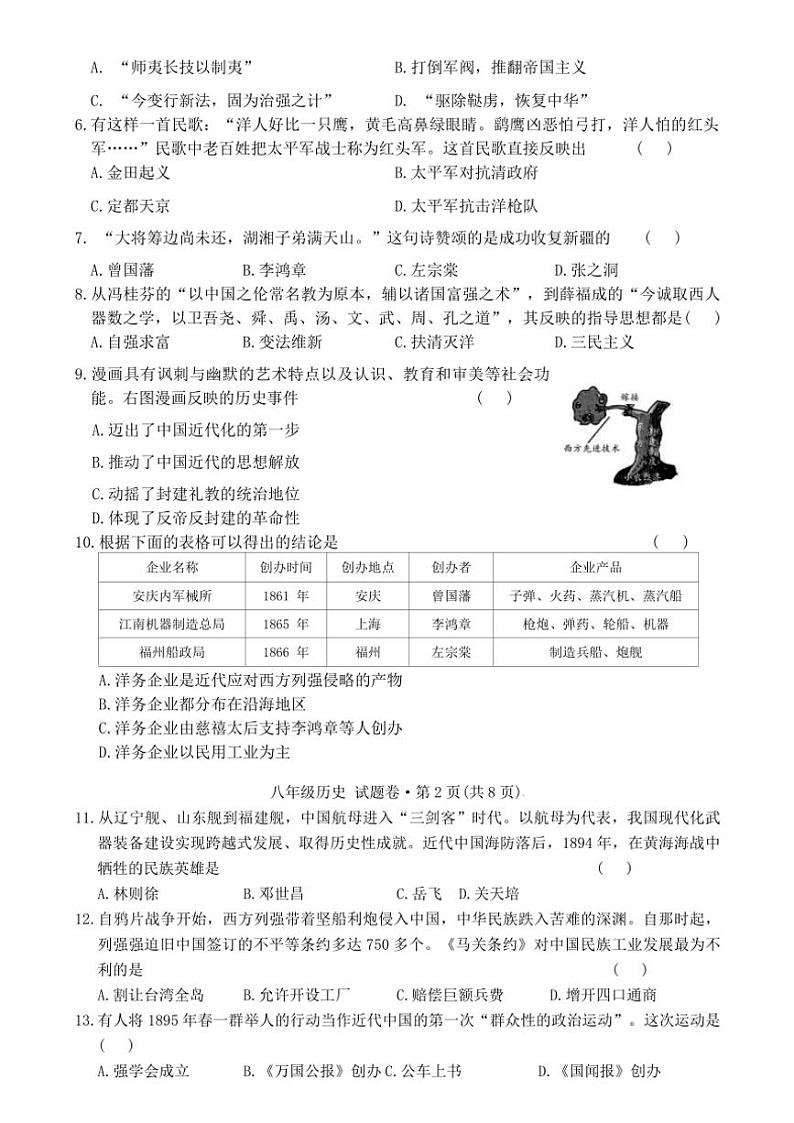 2024～2025学年云南省曲靖市民族中学八年级(上)期末模拟历史试卷(无答案)第2页