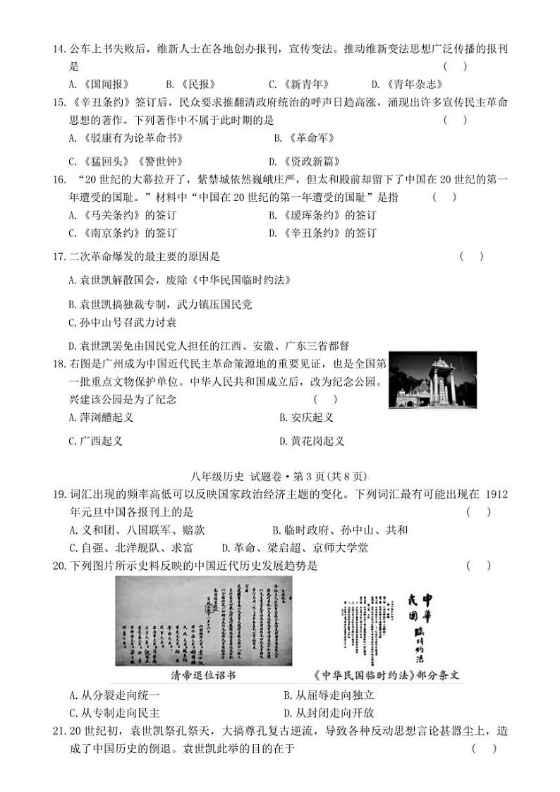 2024～2025学年云南省曲靖市民族中学八年级(上)期末模拟历史试卷(无答案)第3页
