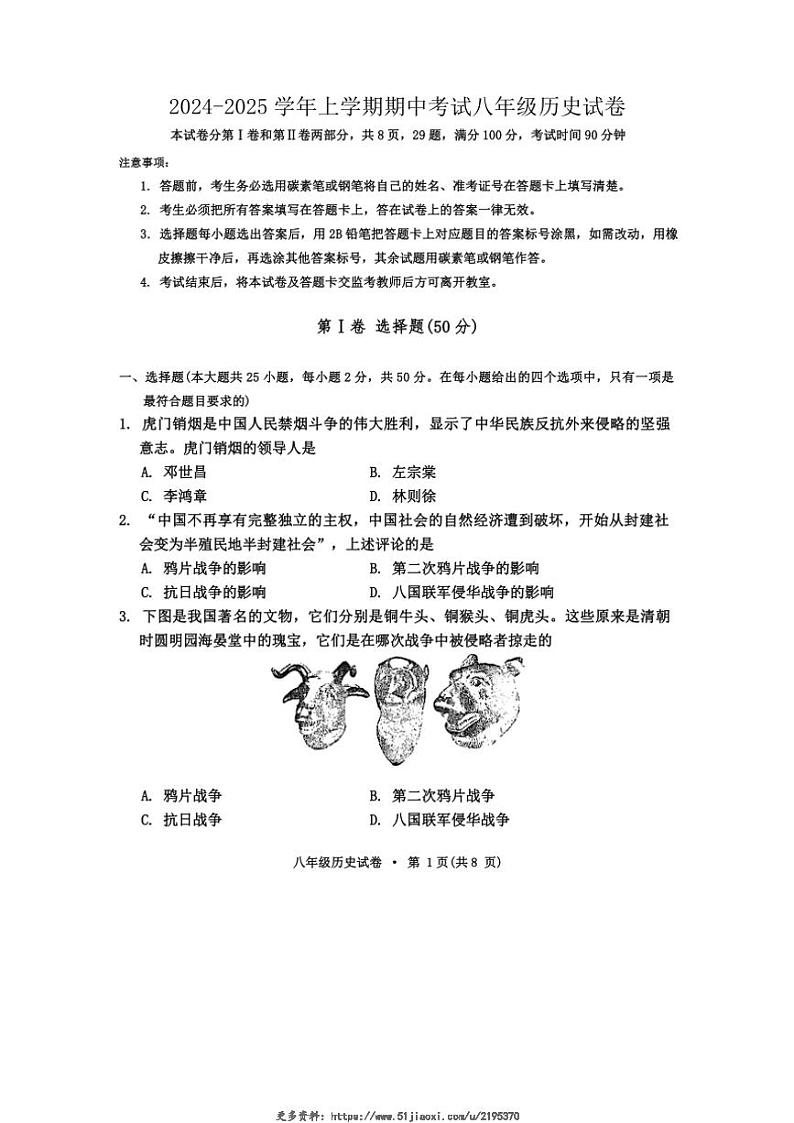 2024～2025学年云南省文山壮族苗族自治州文山市文山市第一中学八年级(上)12月期中历史试卷(无答案)第1页