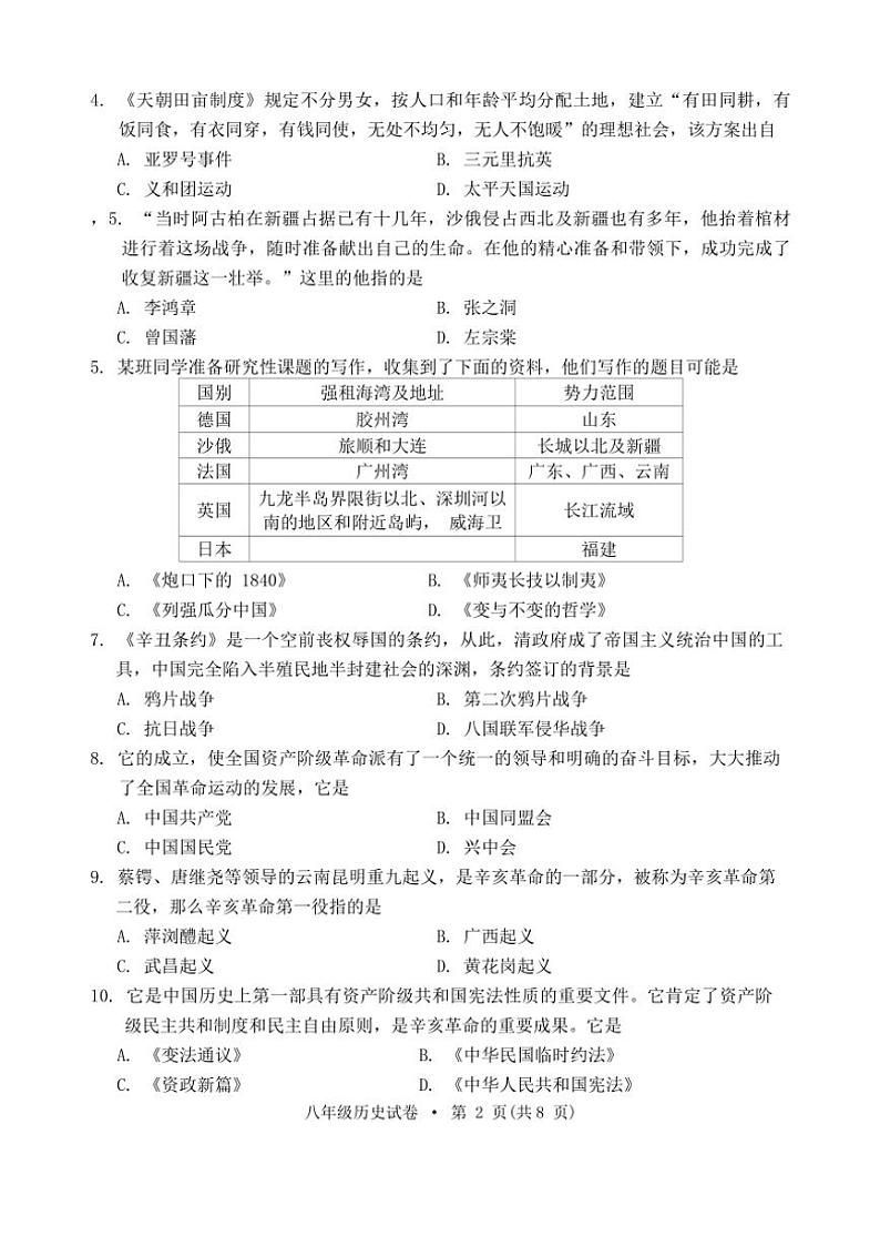 2024～2025学年云南省文山壮族苗族自治州文山市文山市第一中学八年级(上)12月期中历史试卷(无答案)第2页