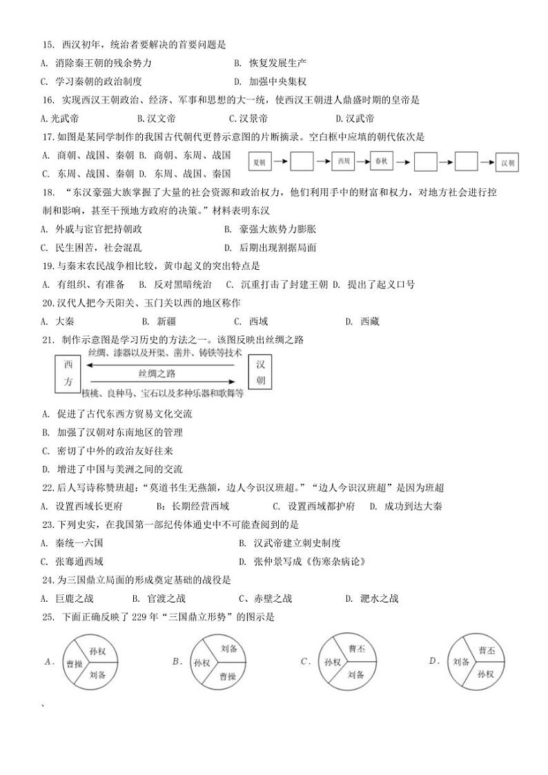 2024～2025学年吉林省长春市第八十七中学七年级(上)12月月考历史试卷(无答案)第2页