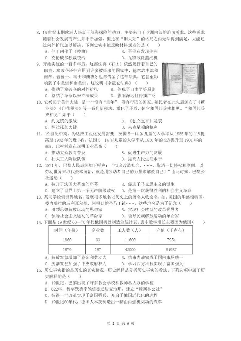 辽宁省沈阳市部分学校2024～～2025学年九年级(上)12月质量检测(二)历史试卷(含答案)第2页