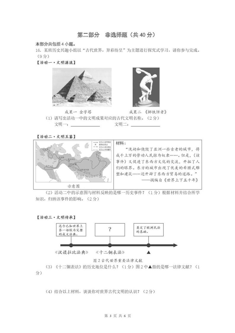 辽宁省沈阳市部分学校2024～～2025学年九年级(上)12月质量检测(二)历史试卷(含答案)第3页