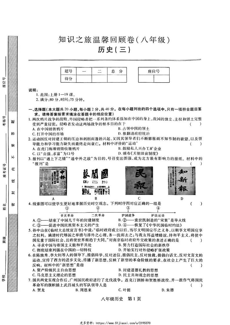 2024～2025学年江西省鹰潭市余江区正源学校八年级(上)12月月考历史试卷(含答案)第1页