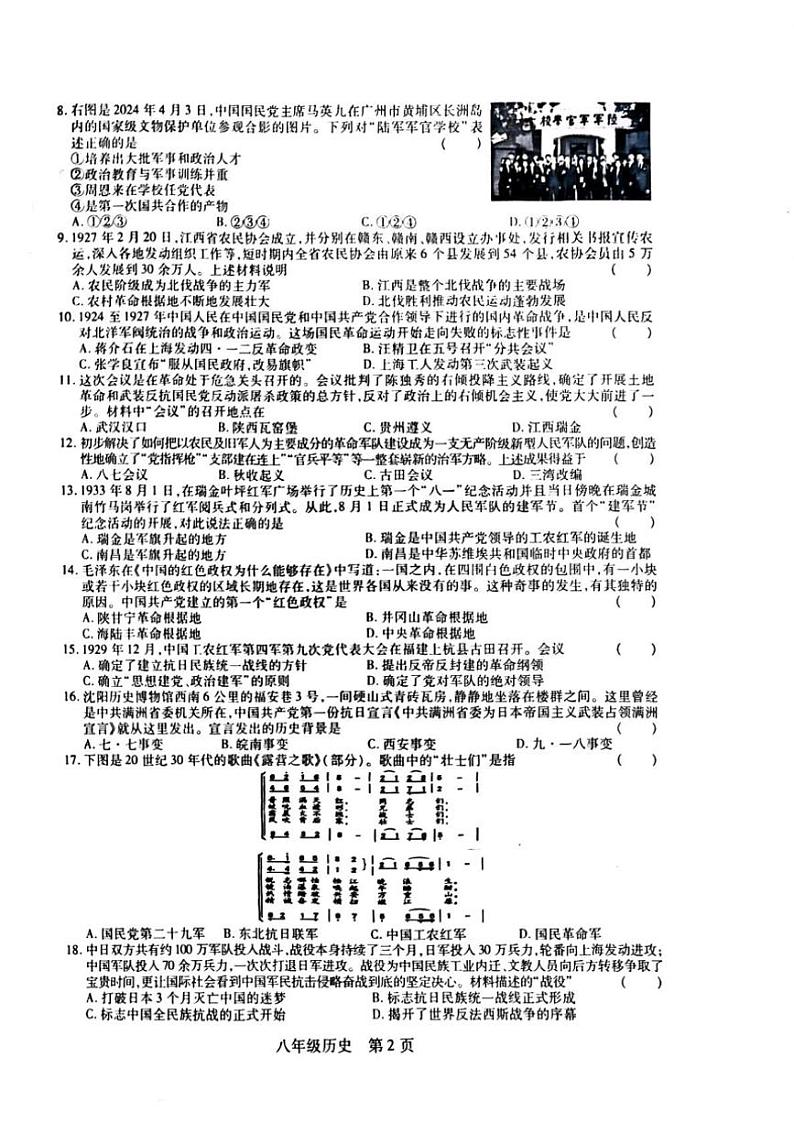 2024～2025学年江西省鹰潭市余江区正源学校八年级(上)12月月考历史试卷(含答案)第2页