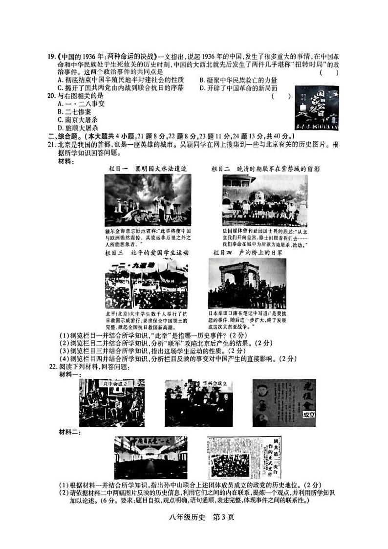 2024～2025学年江西省鹰潭市余江区正源学校八年级(上)12月月考历史试卷(含答案)第3页