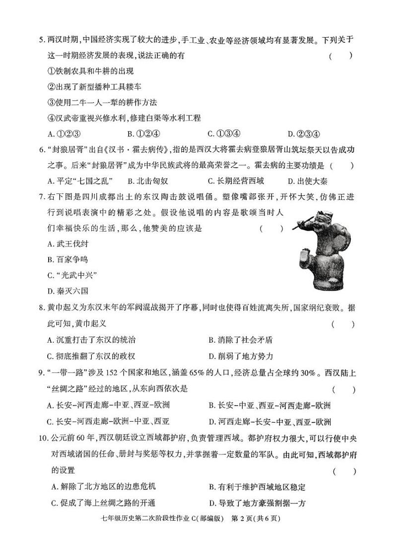 2024～2025学年陕西省榆林市子洲县周家硷中学七年级(上)12月第二次阶段性作业历史试卷(含答案)第2页