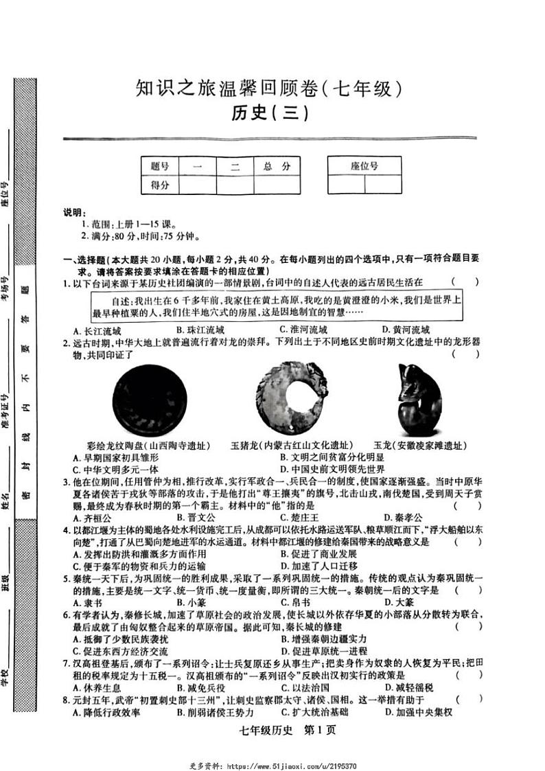 2024～2025学年江西省鹰潭市余江区正源学校七年级(上)12月月考历史试卷(含答案)第1页