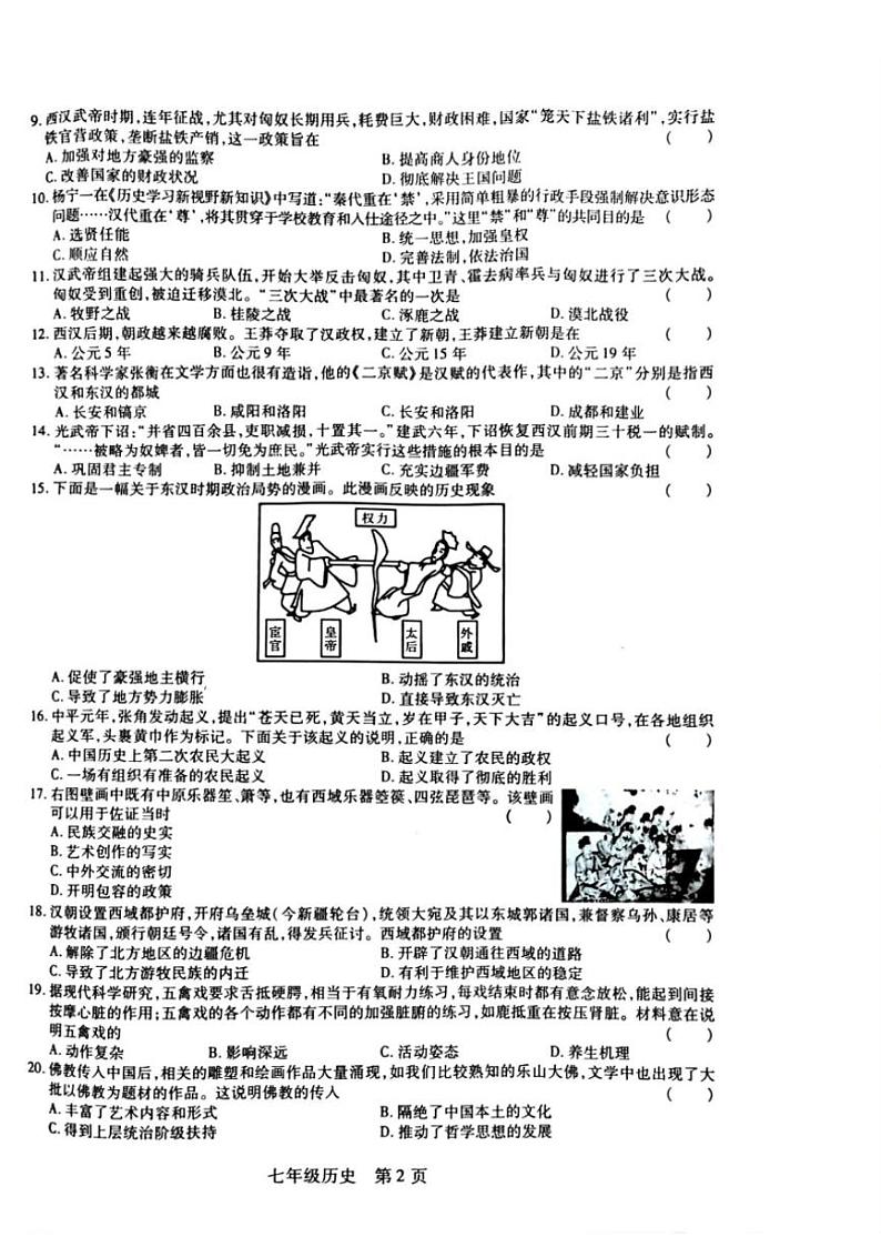 2024～2025学年江西省鹰潭市余江区正源学校七年级(上)12月月考历史试卷(含答案)第2页