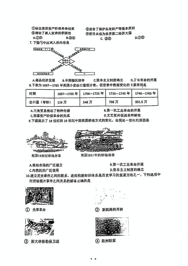 2024～2025学年陕西省陕西师范大学附属中学九年级(上)12月月考历史试卷(无答案)第2页