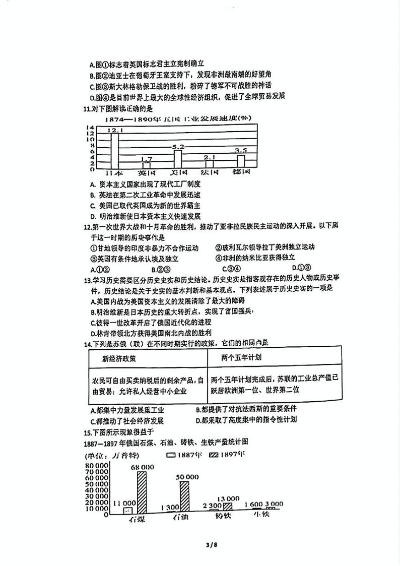 2024～2025学年陕西省陕西师范大学附属中学九年级(上)12月月考历史试卷(无答案)第3页