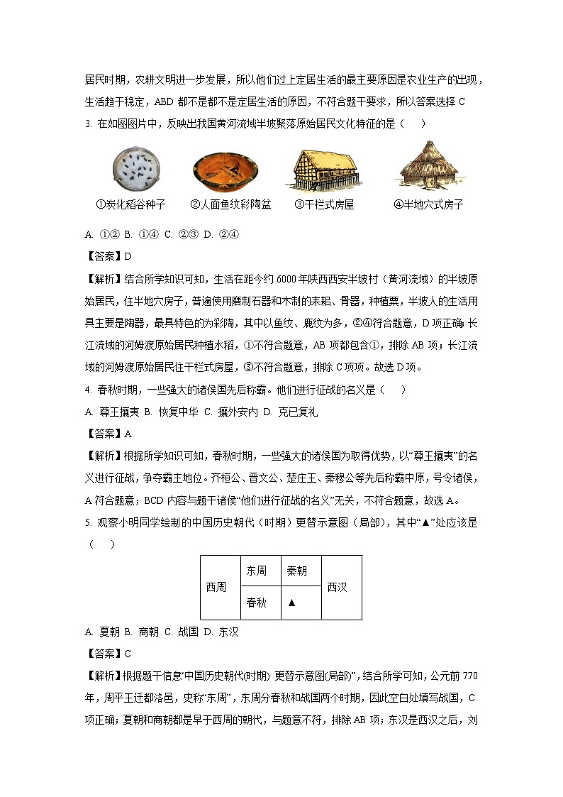 2024-2025学年黑龙江省佳木斯市七年级(上)期中历史试卷(解析版)第2页