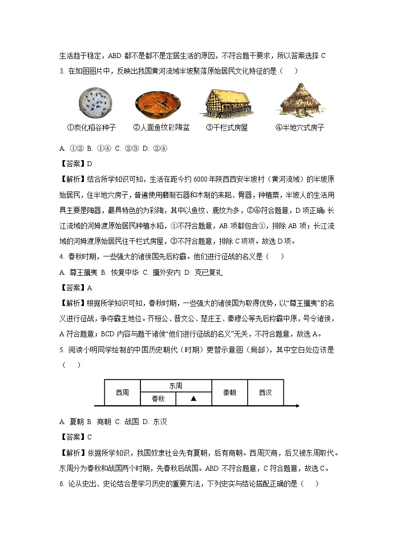 2024-2025学年黑龙江省伊春市七年级(上)期中历史试卷(解析版)第2页