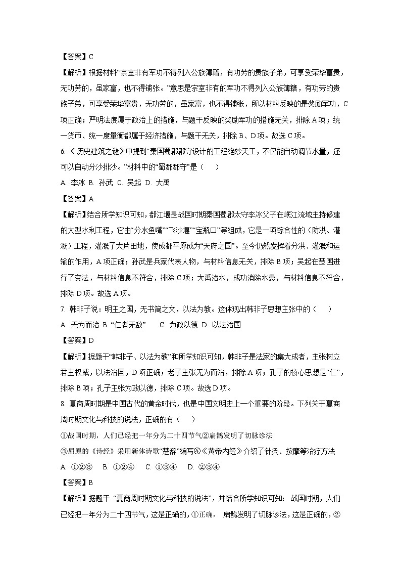 2024-2025学年陕西省安康市七年级(上)期中历史试卷(解析版)第3页
